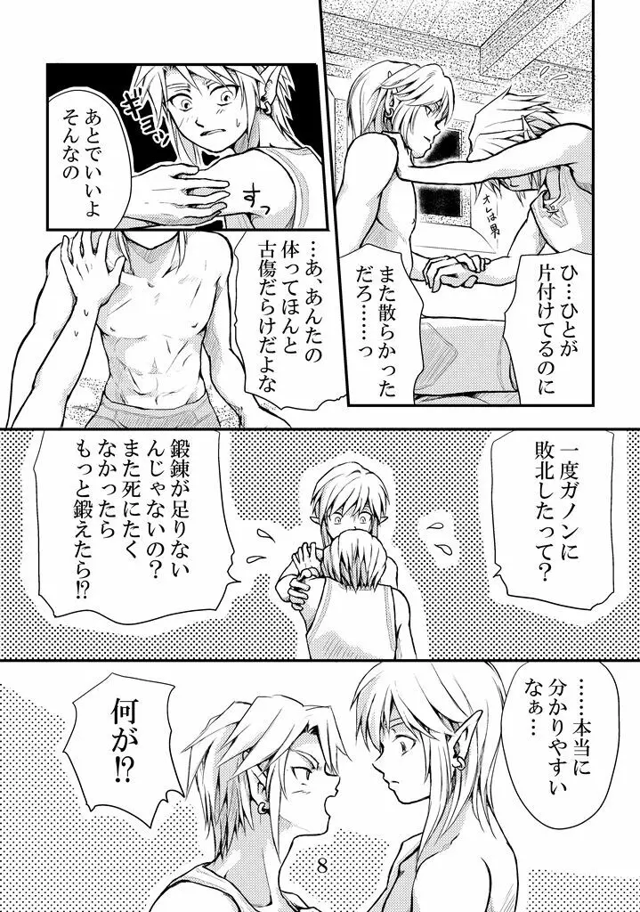 言えない言わない - page6