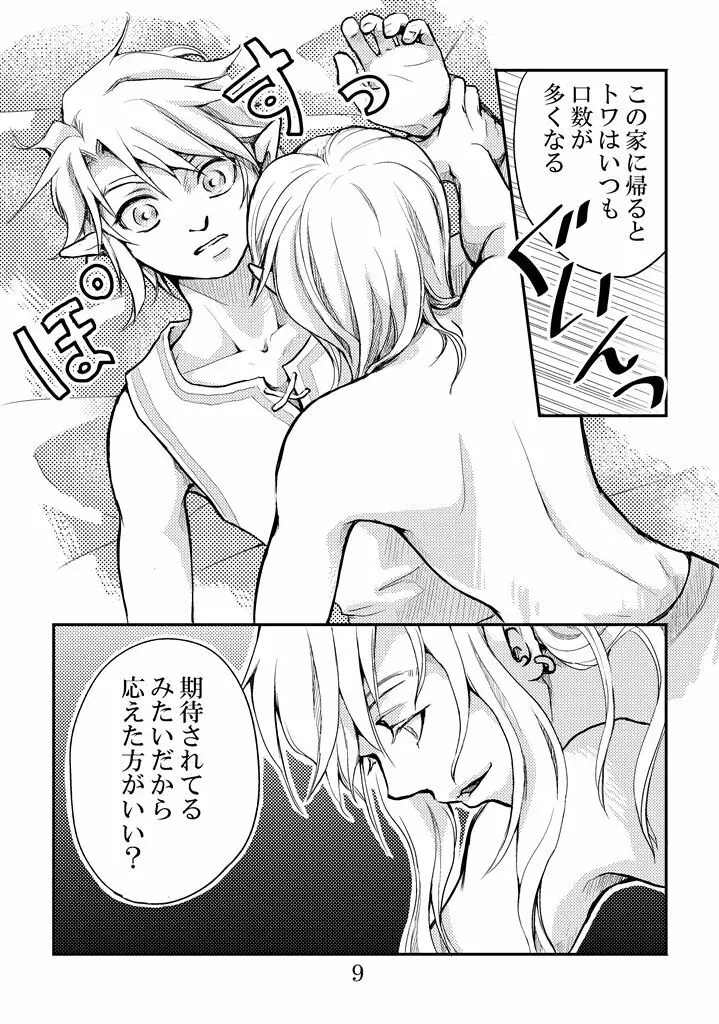 言えない言わない - page7