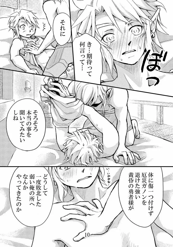 言えない言わない - page8