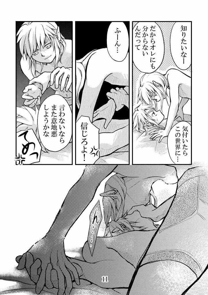 言えない言わない - page9