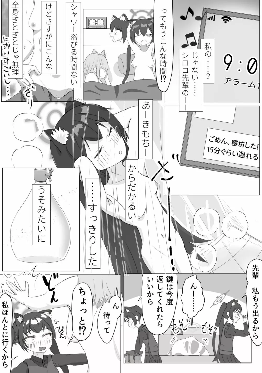 シロセリ発情期性処理関係概念えち漫画 - page13