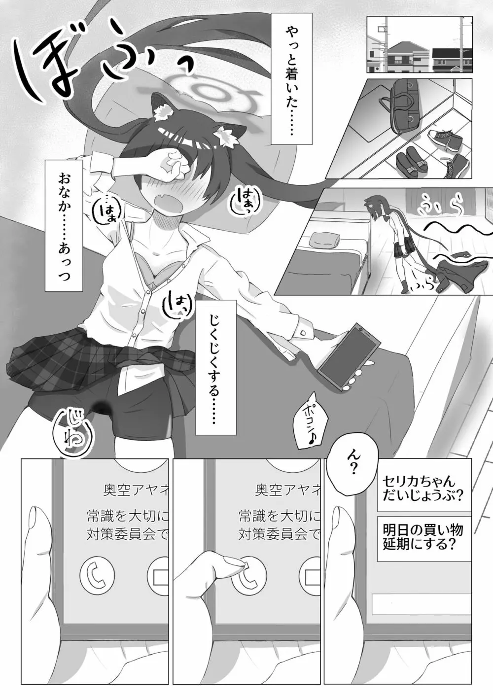 シロセリ発情期性処理関係概念えち漫画 - page4