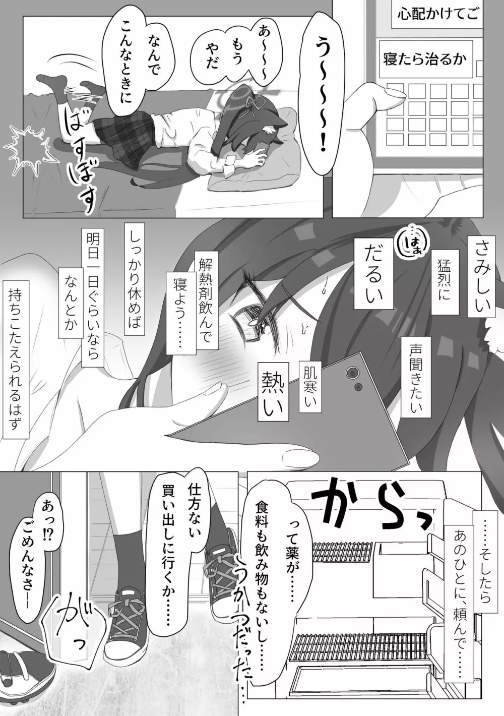 シロセリ発情期性処理関係概念えち漫画 - page5
