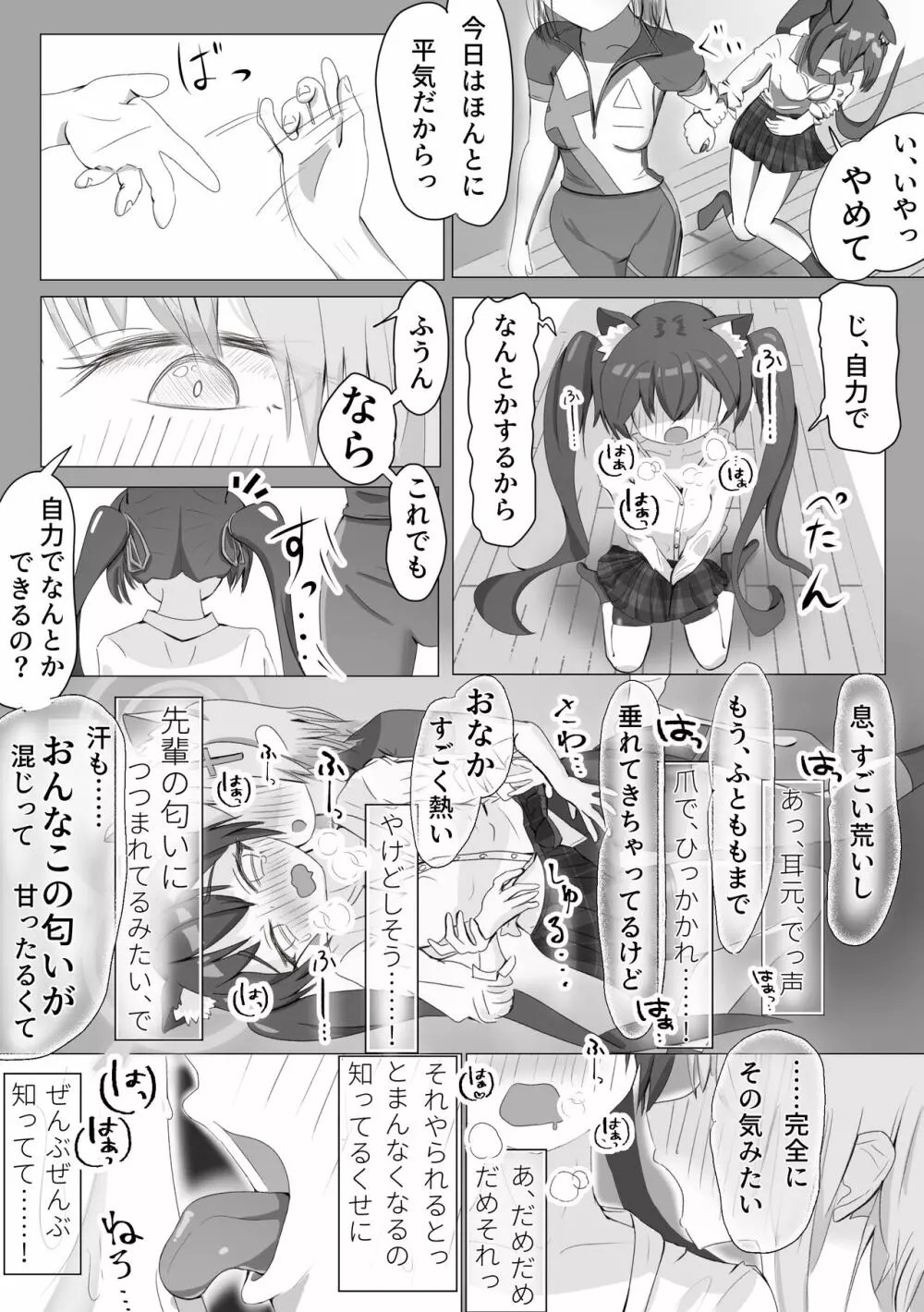 シロセリ発情期性処理関係概念えち漫画 - page8