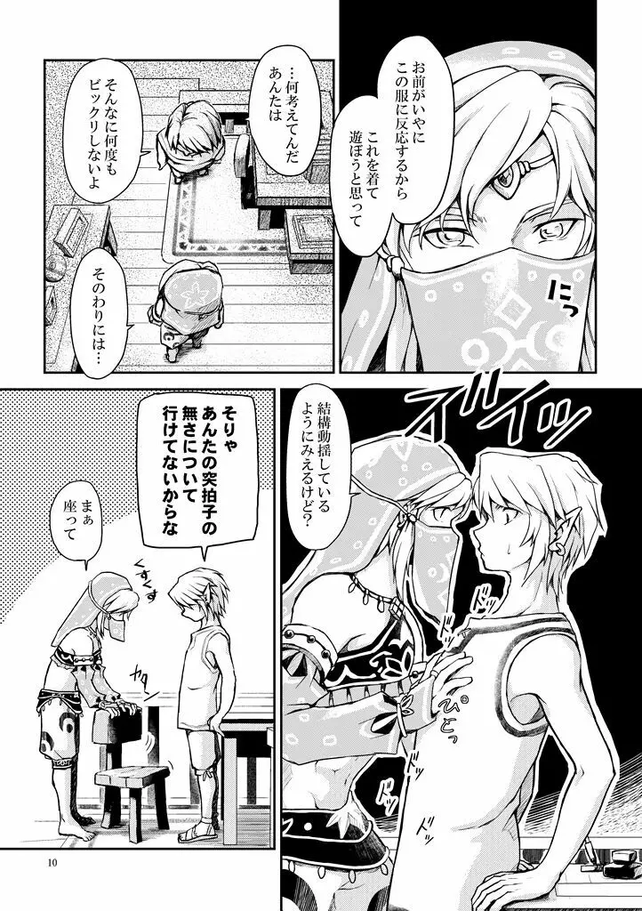 淑女の服でちょっぴりえっちに遊ぼ - page8