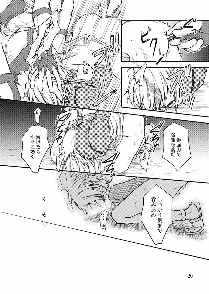 人質 - page19