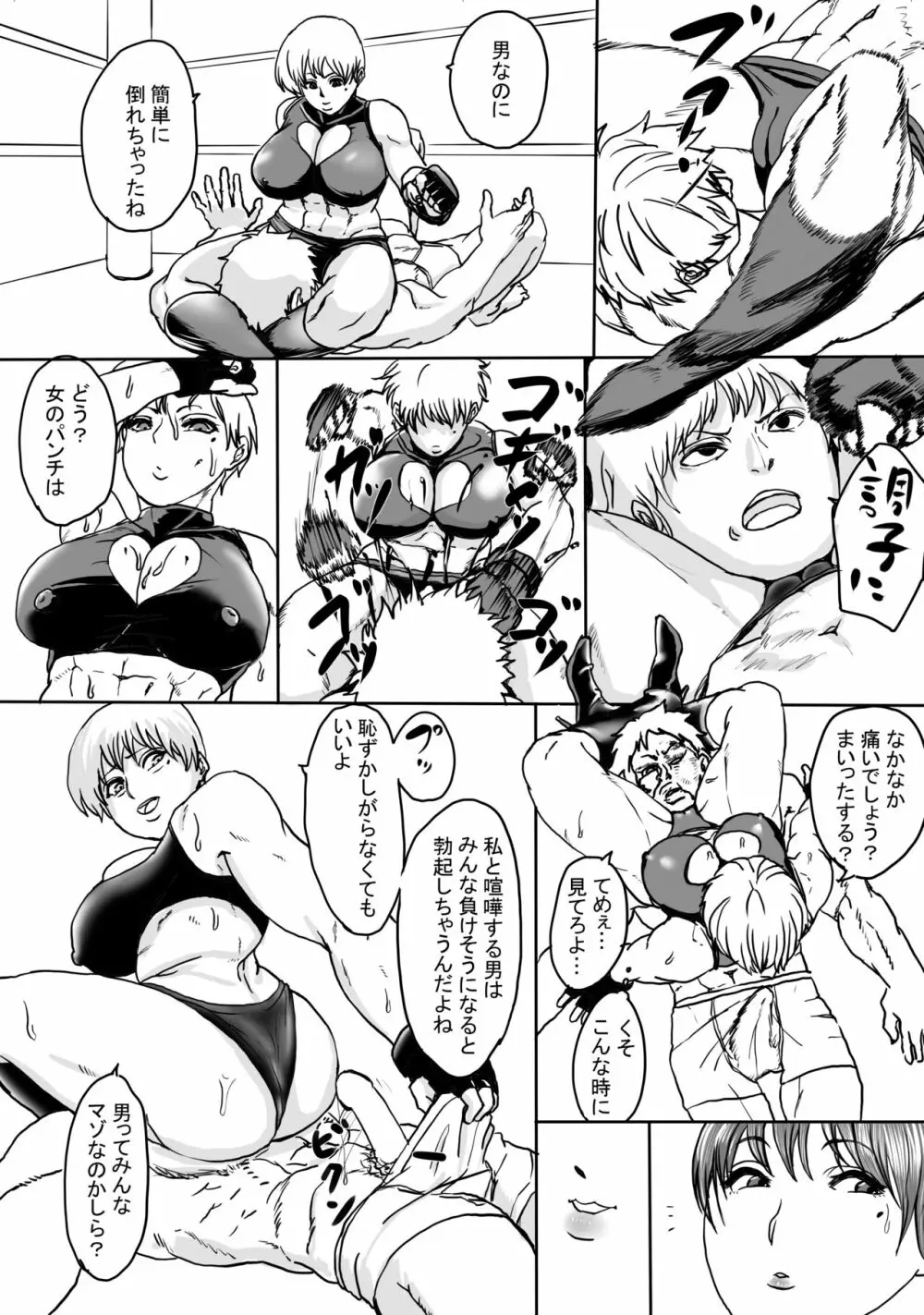 地味子ちゃんと対決 - page5