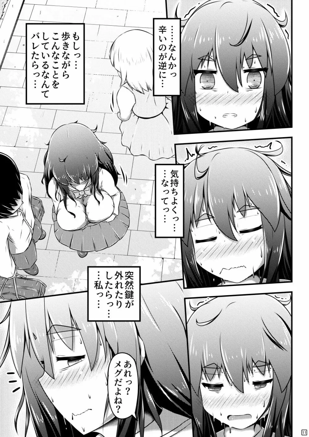 浣腸デートとヒトイヌ浣腸 - page12