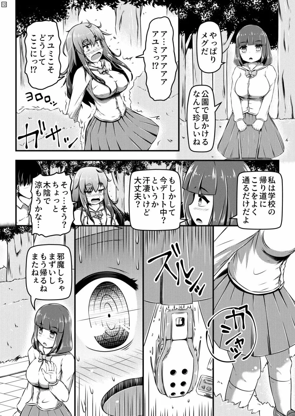 浣腸デートとヒトイヌ浣腸 - page13