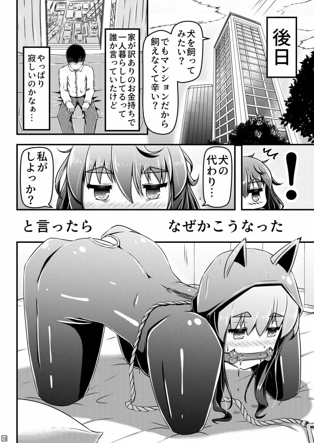 浣腸デートとヒトイヌ浣腸 - page17