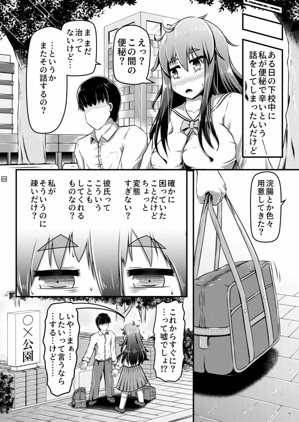 浣腸デートとヒトイヌ浣腸 - page5