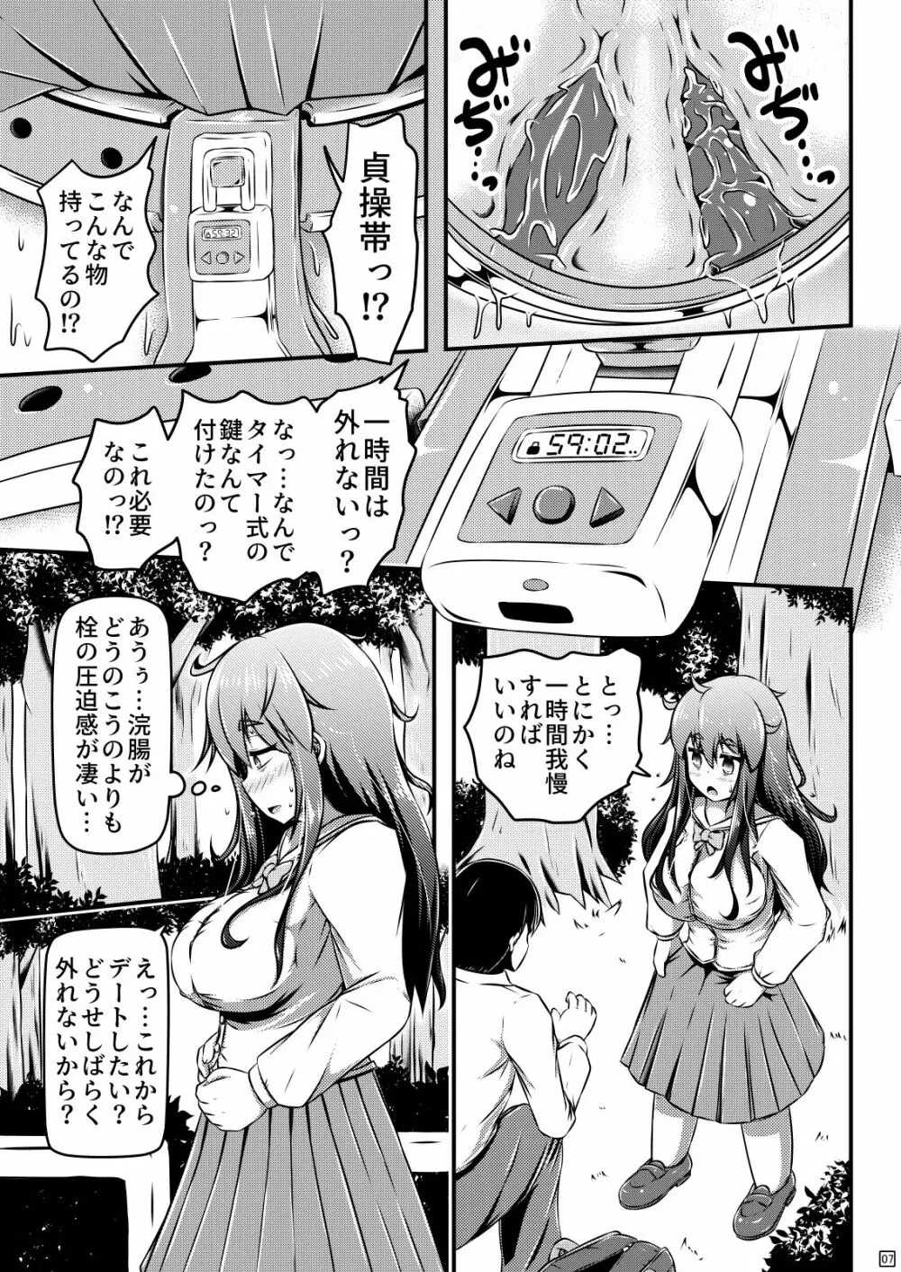 浣腸デートとヒトイヌ浣腸 - page8