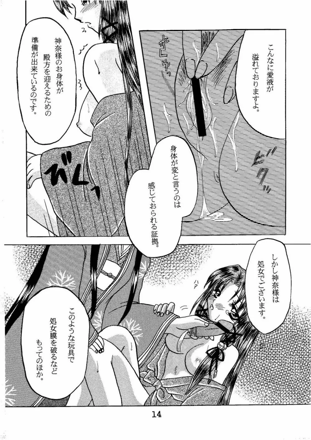 神奈様・玩具のちゃ - page13