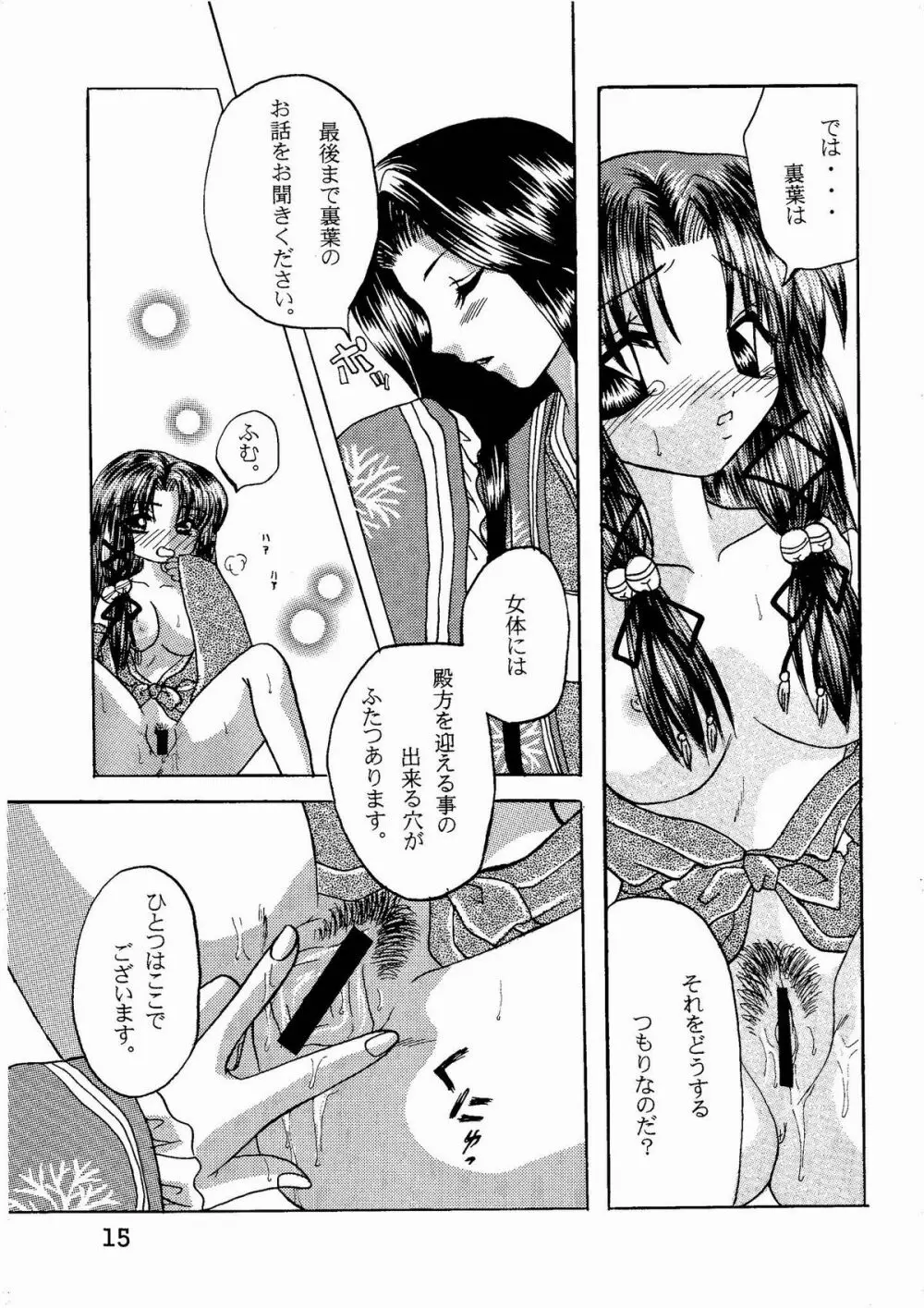 神奈様・玩具のちゃ - page14