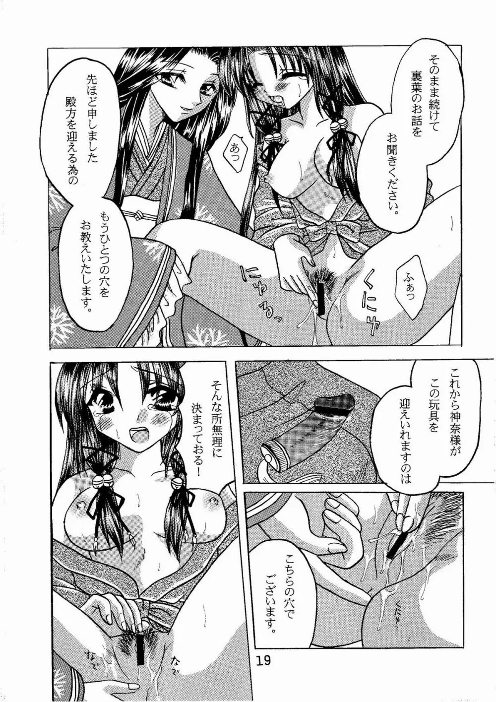 神奈様・玩具のちゃ - page18