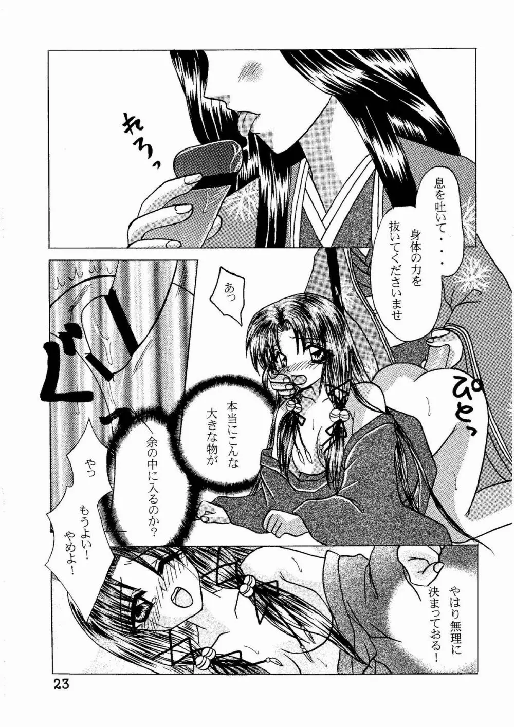 神奈様・玩具のちゃ - page22