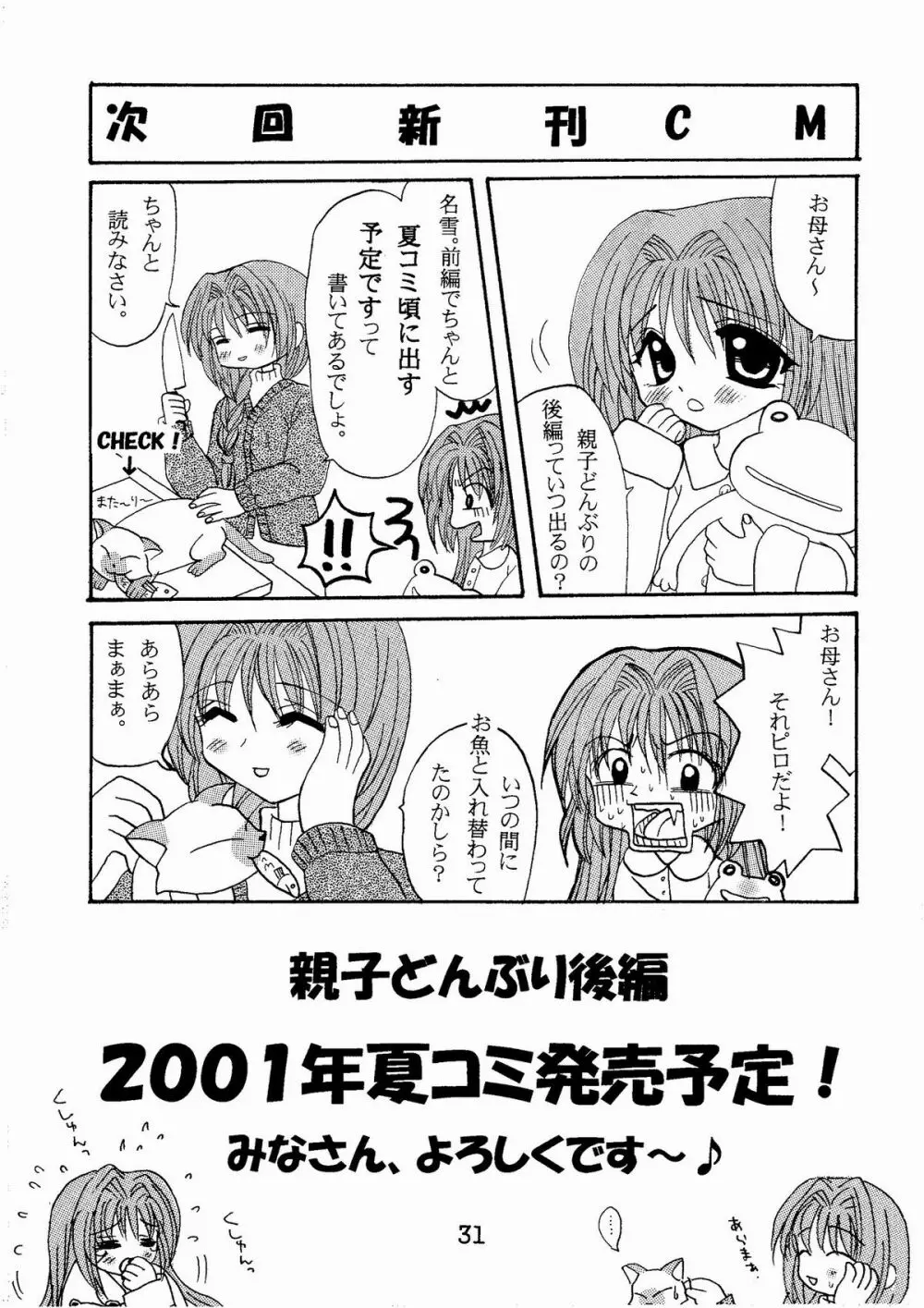 神奈様・玩具のちゃ - page31
