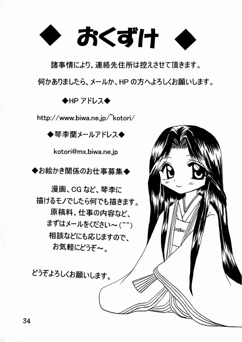 神奈様・玩具のちゃ - page34
