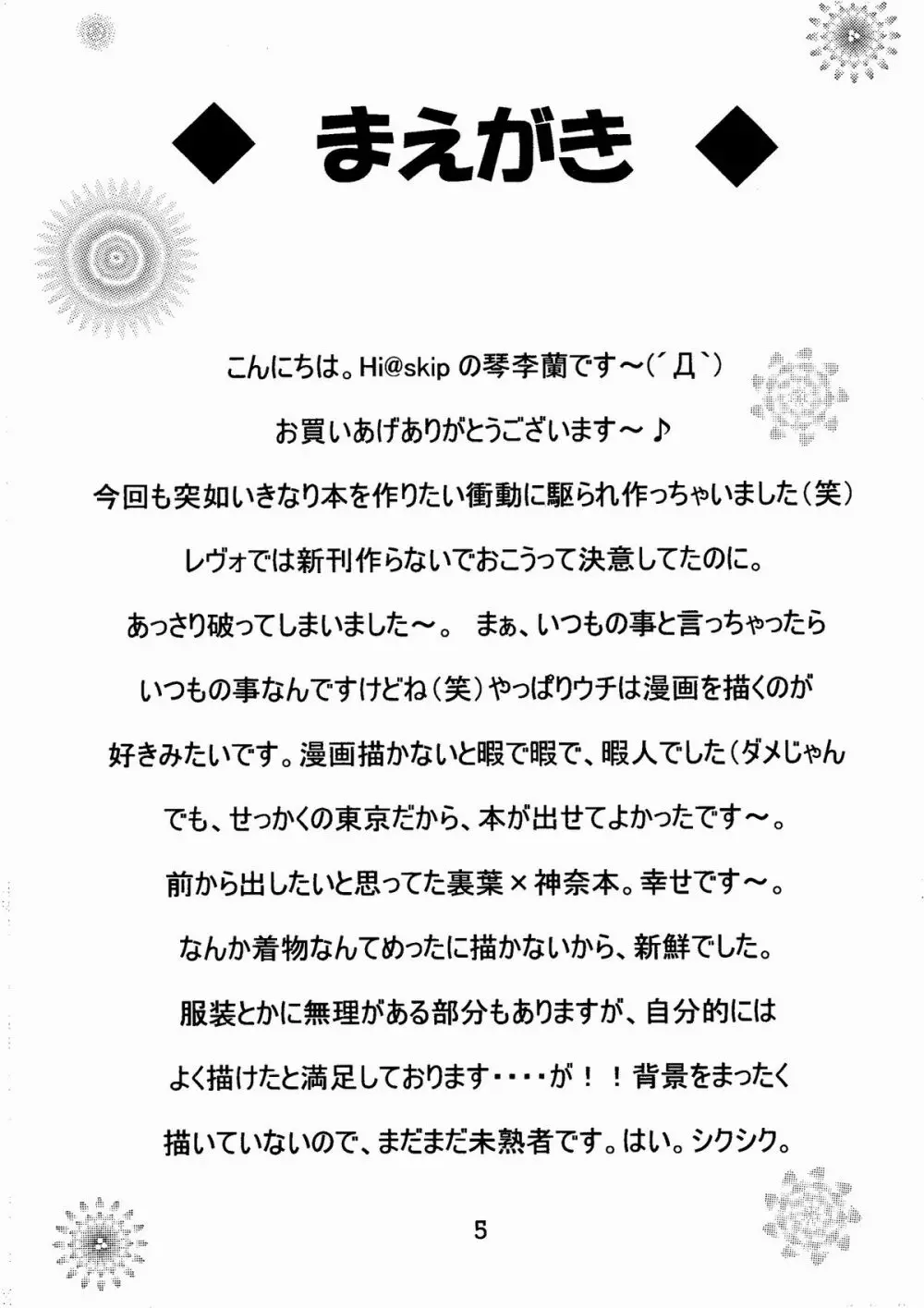 神奈様・玩具のちゃ - page4