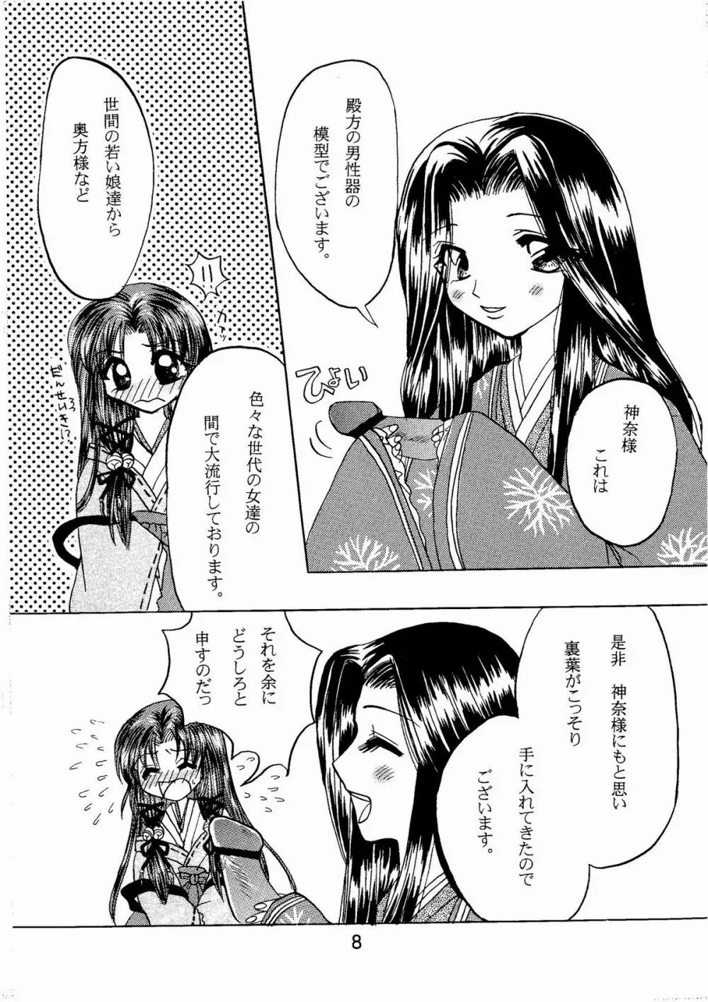 神奈様・玩具のちゃ - page7