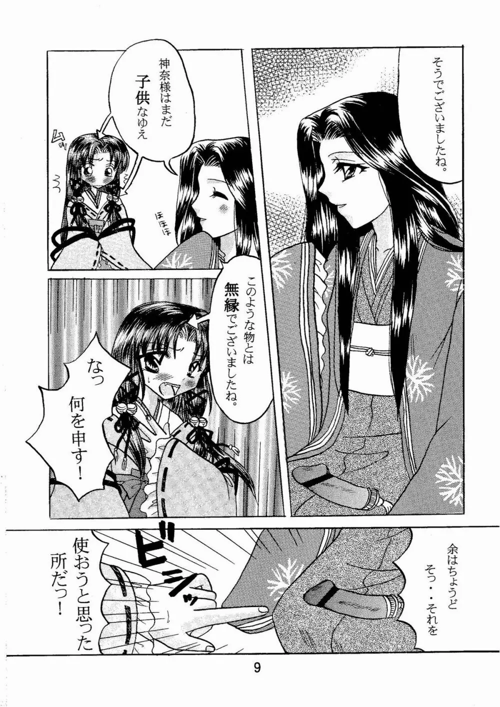 神奈様・玩具のちゃ - page8