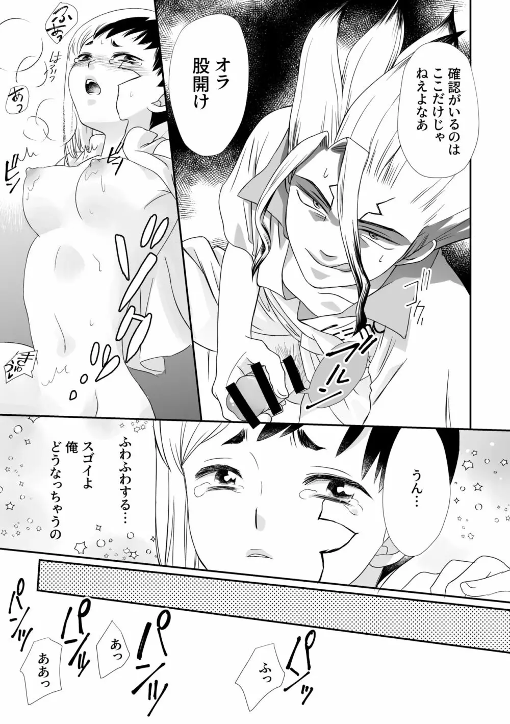 千ゲ後天性女体化アンソロジー - page6