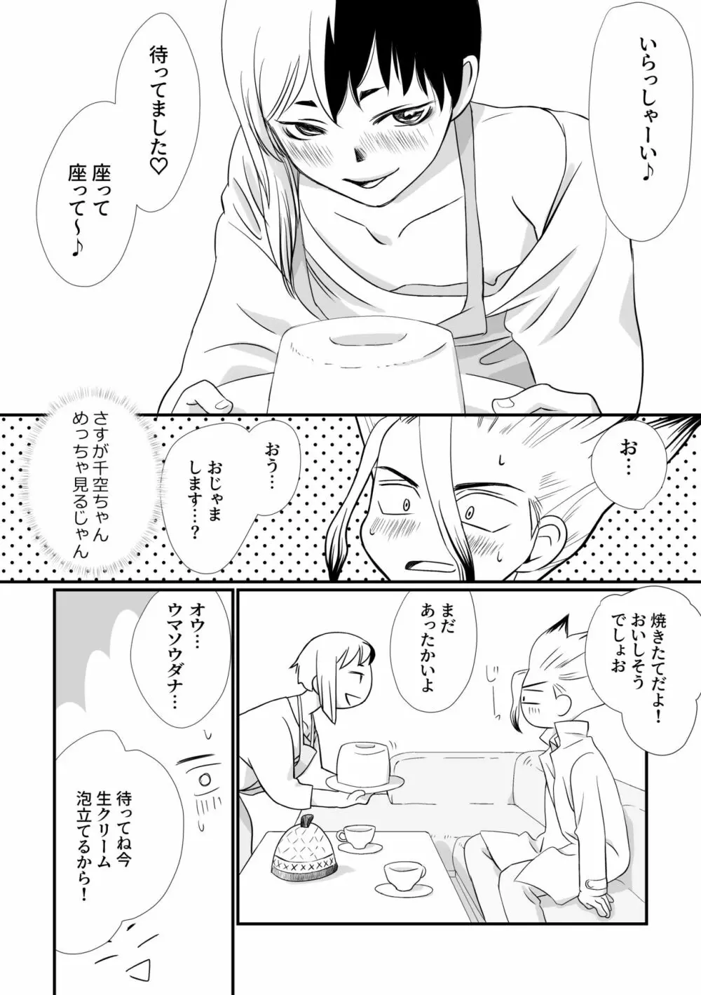 となりの団地妻 - page7