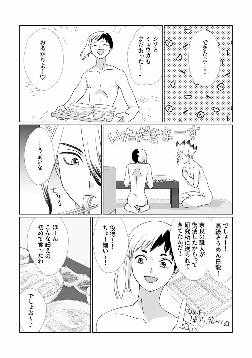 きみのあふれる愛を - page14