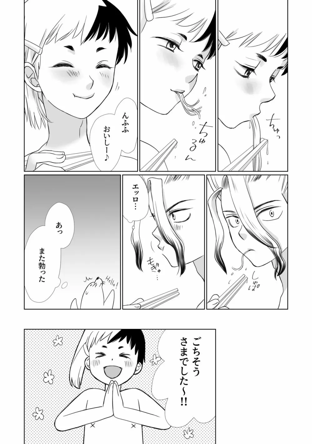 きみのあふれる愛を - page15