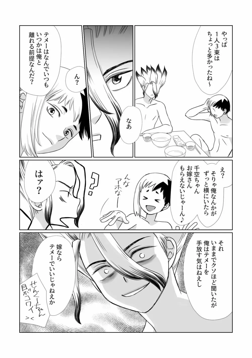 きみのあふれる愛を - page16