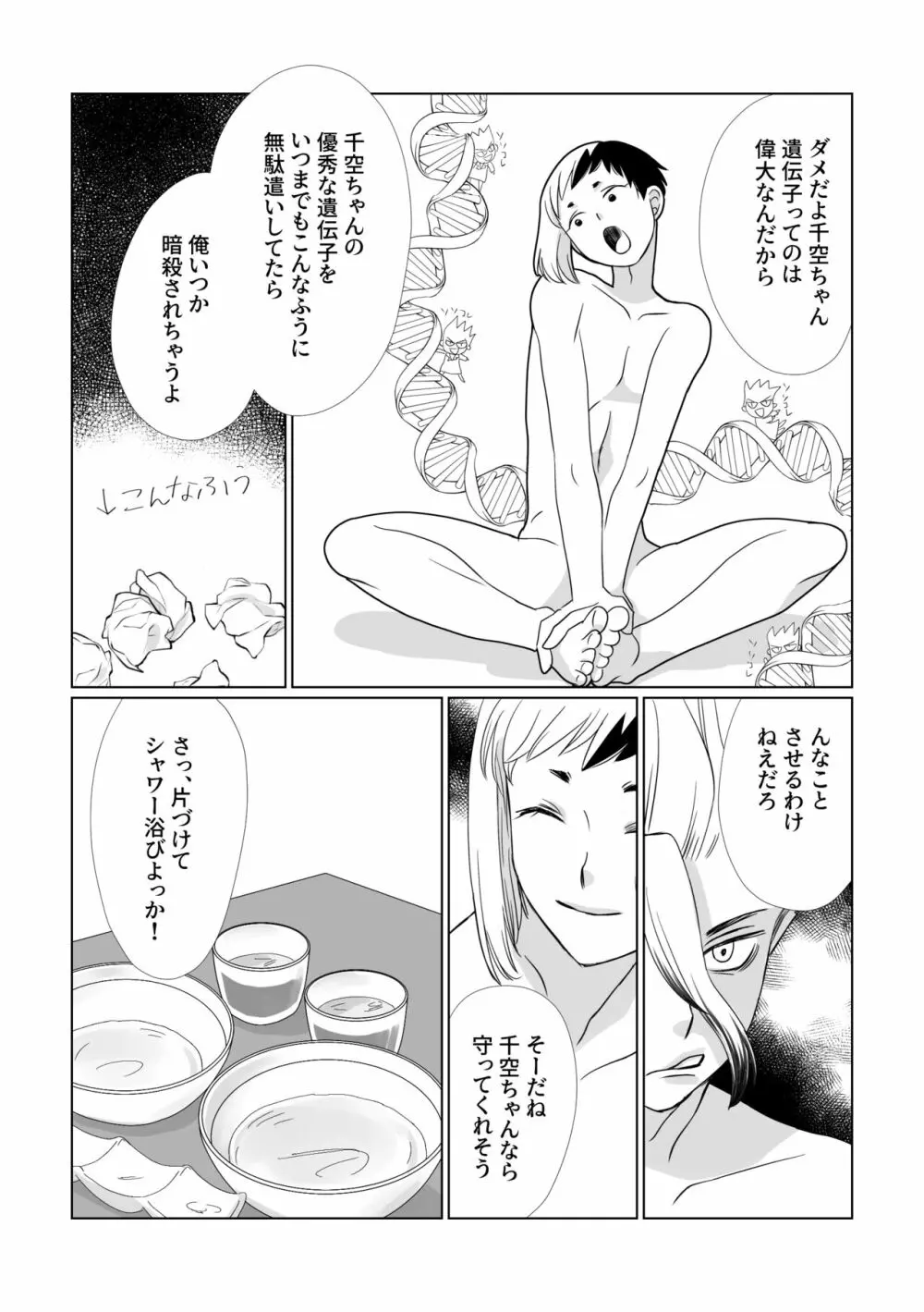 きみのあふれる愛を - page18