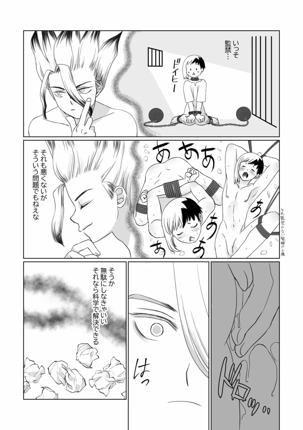 きみのあふれる愛を - page20