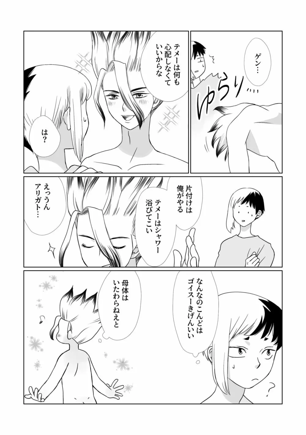 きみのあふれる愛を - page22