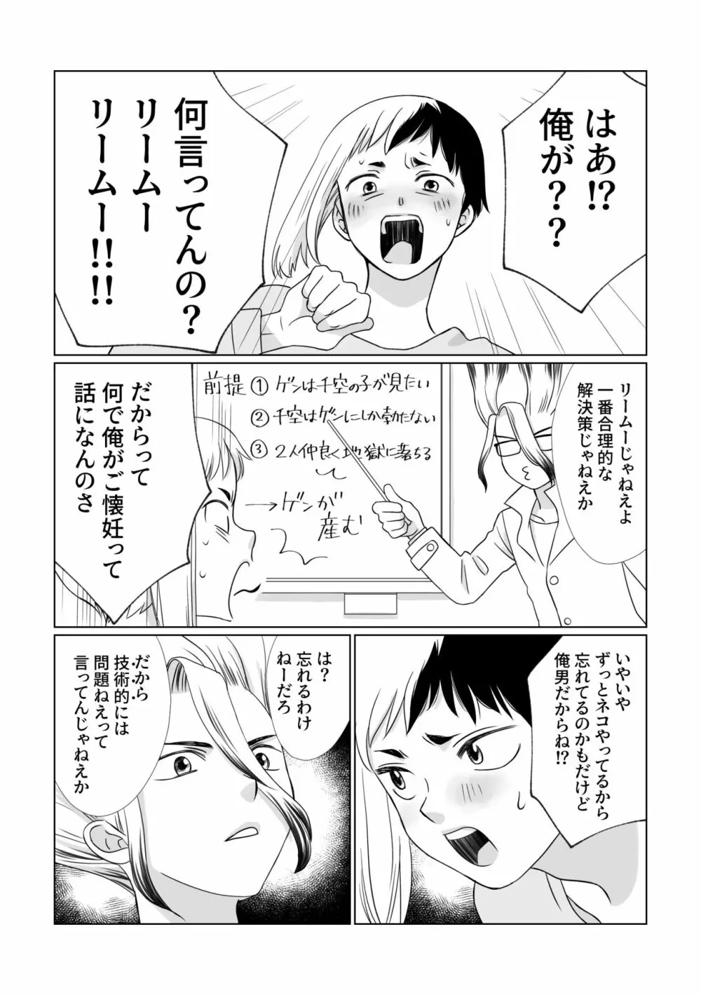 きみのあふれる愛を - page24