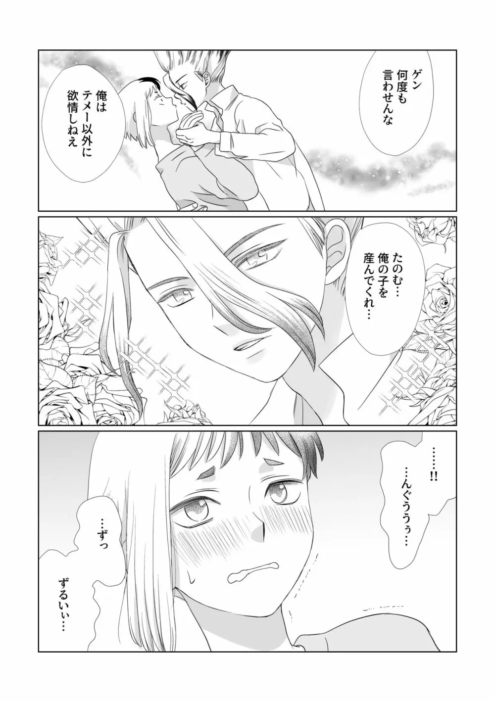 きみのあふれる愛を - page27