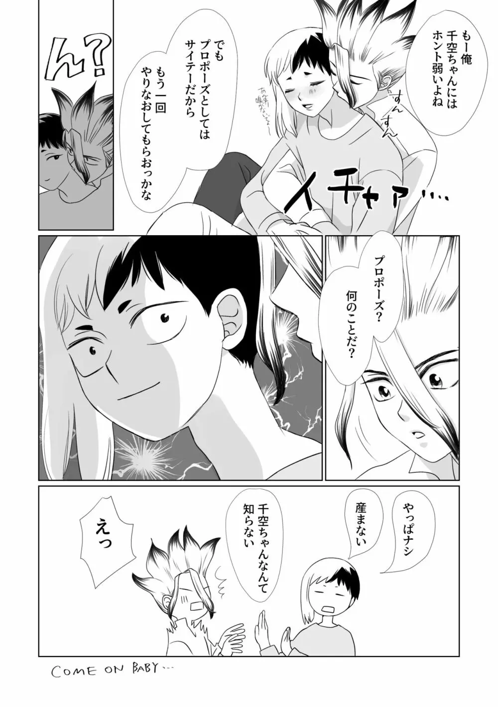 きみのあふれる愛を - page29