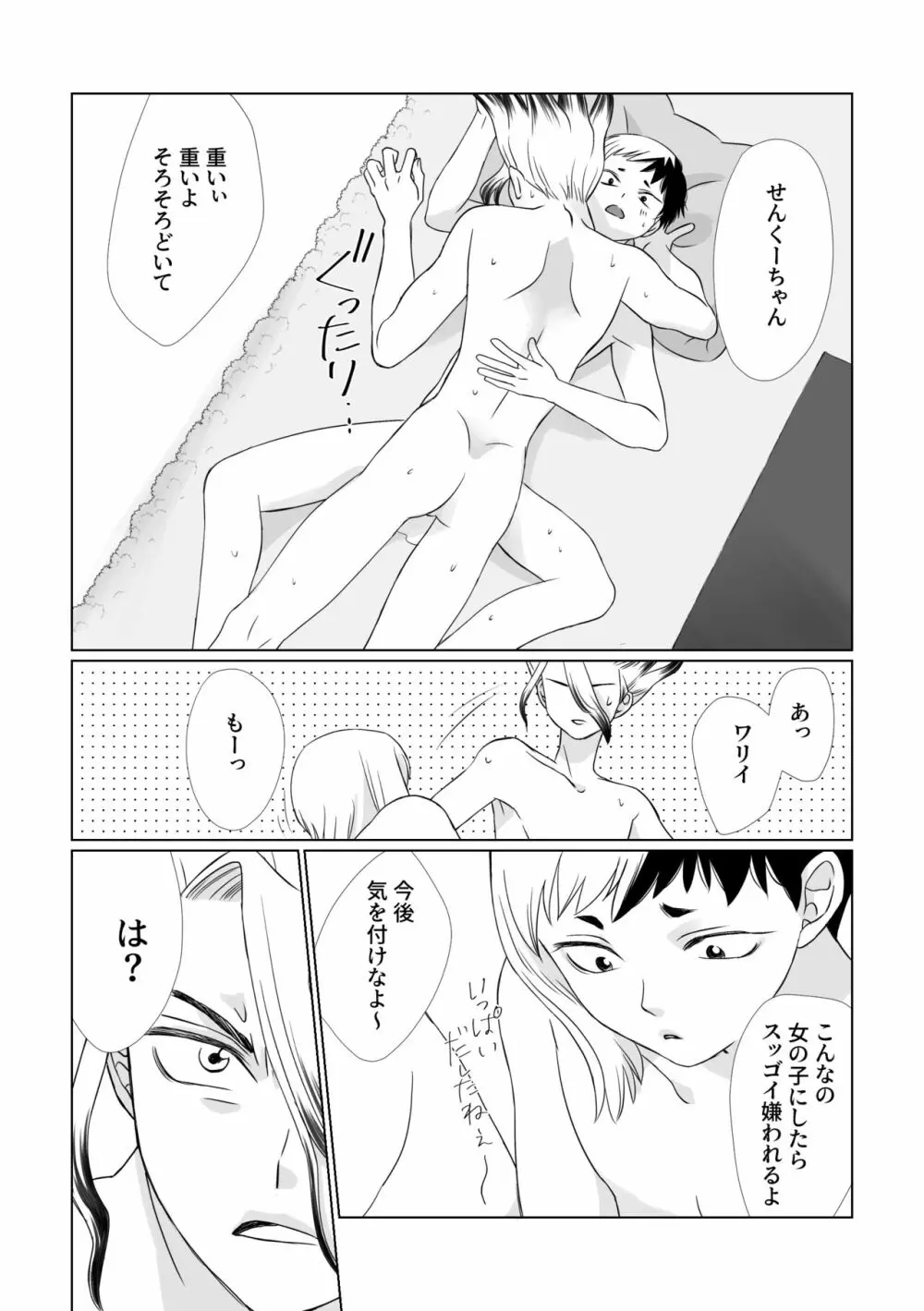 きみのあふれる愛を - page9