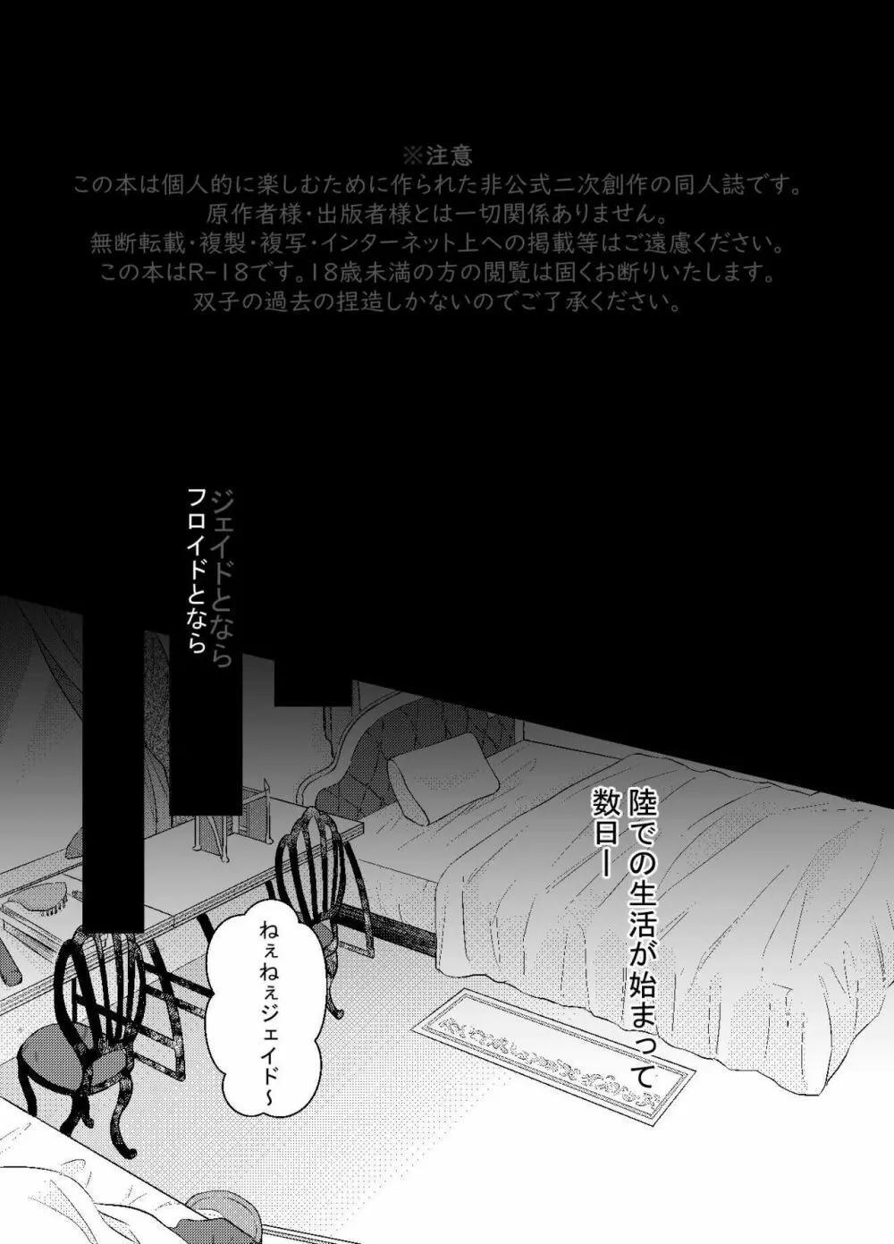 初夜は失敗すると言うけれど - page4