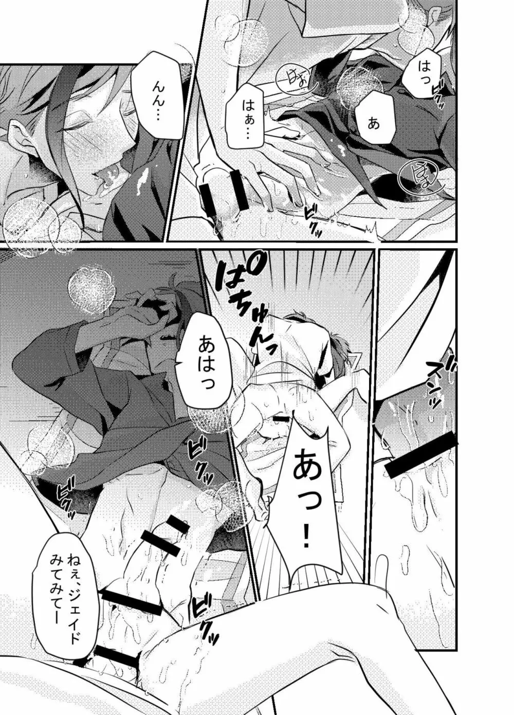 初夜は失敗すると言うけれど - page41