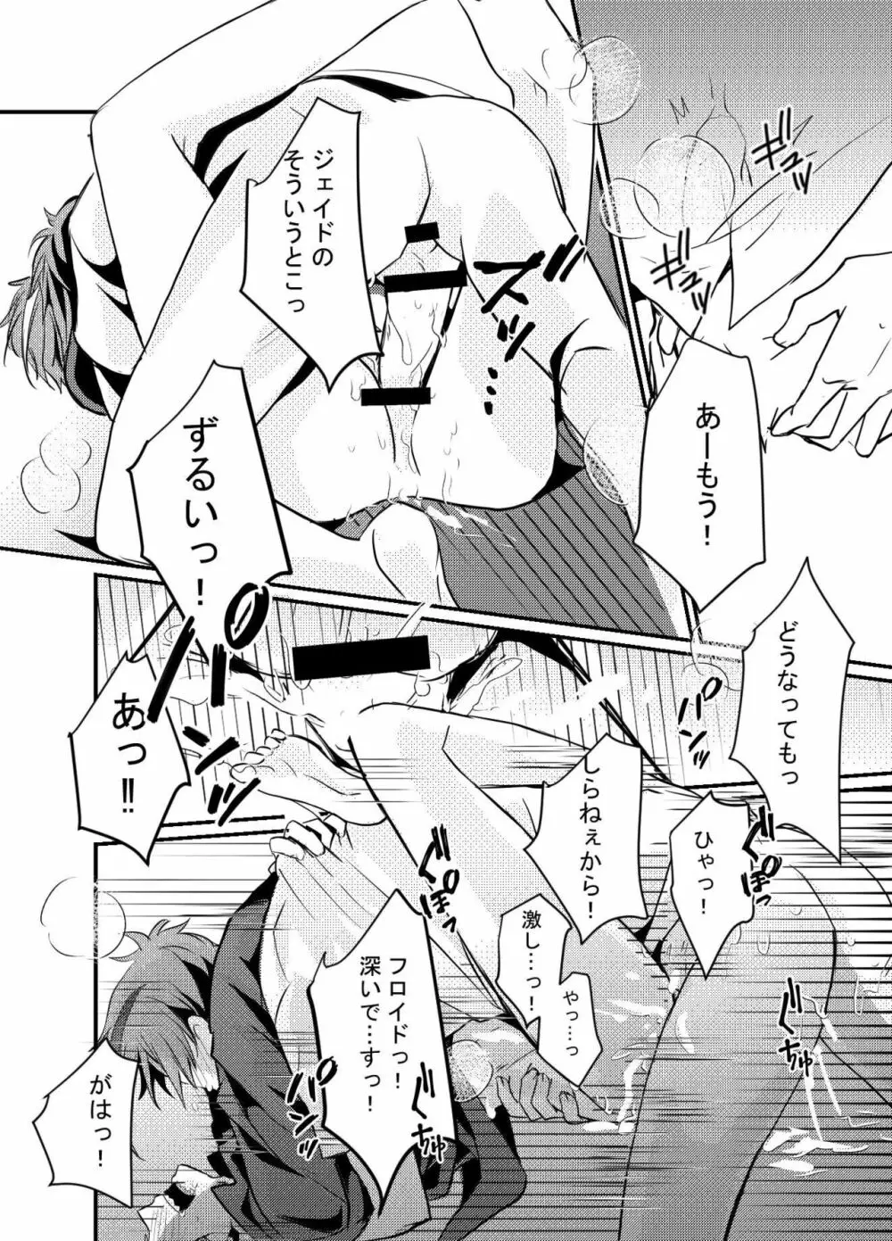 初夜は失敗すると言うけれど - page44