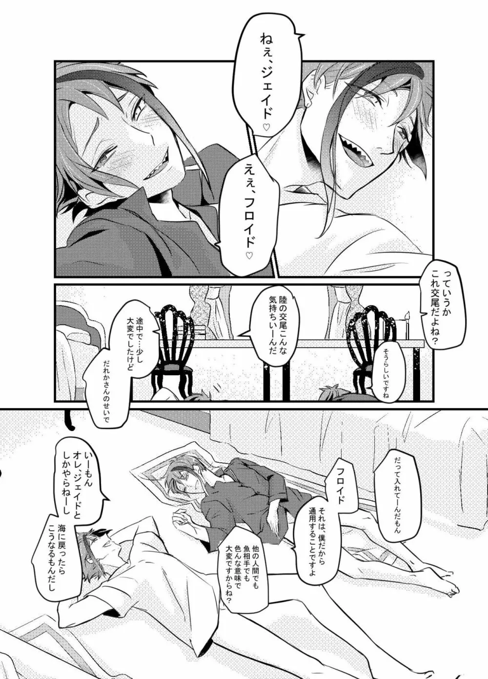 初夜は失敗すると言うけれど - page48