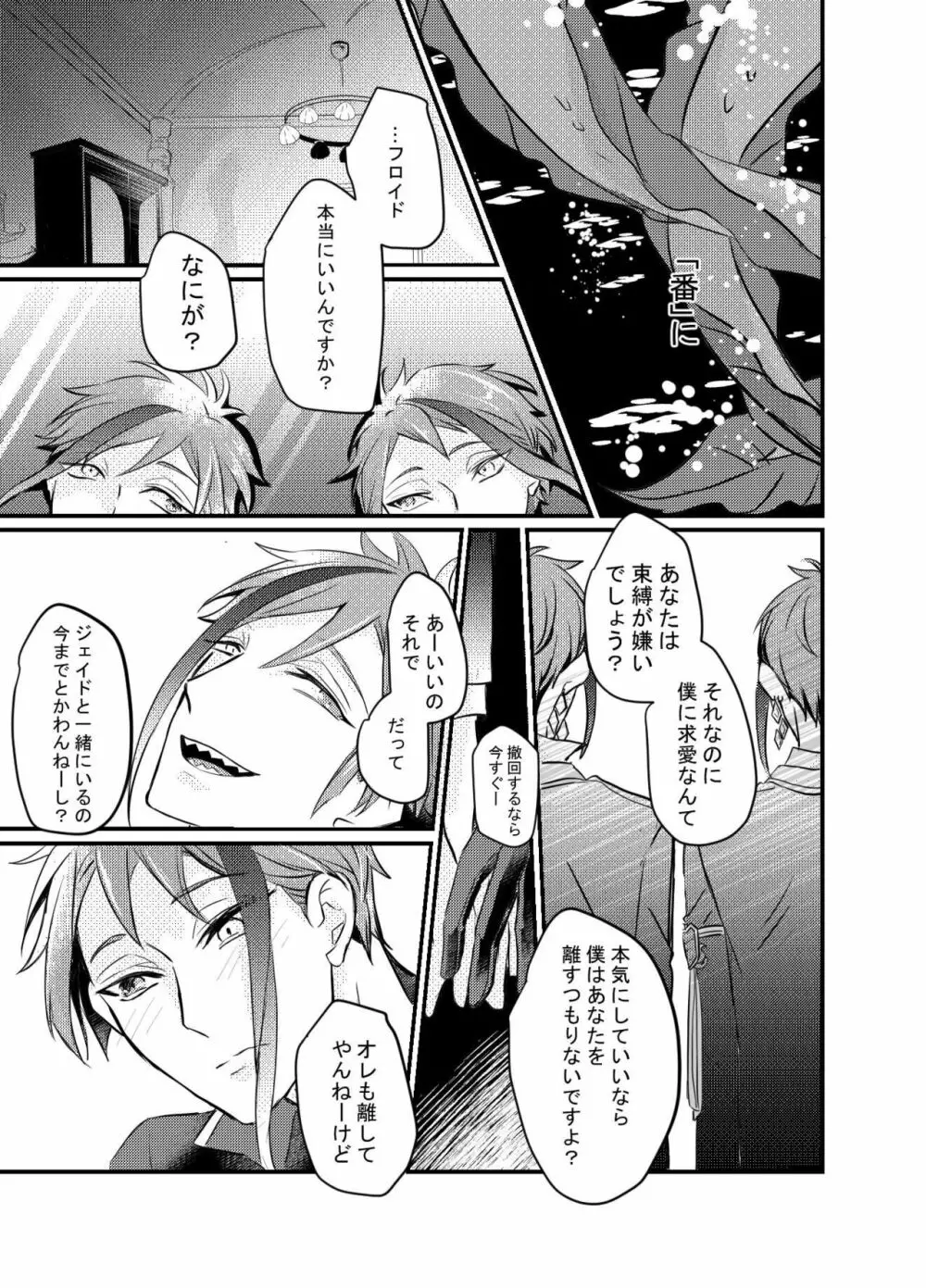 初夜は失敗すると言うけれど - page49