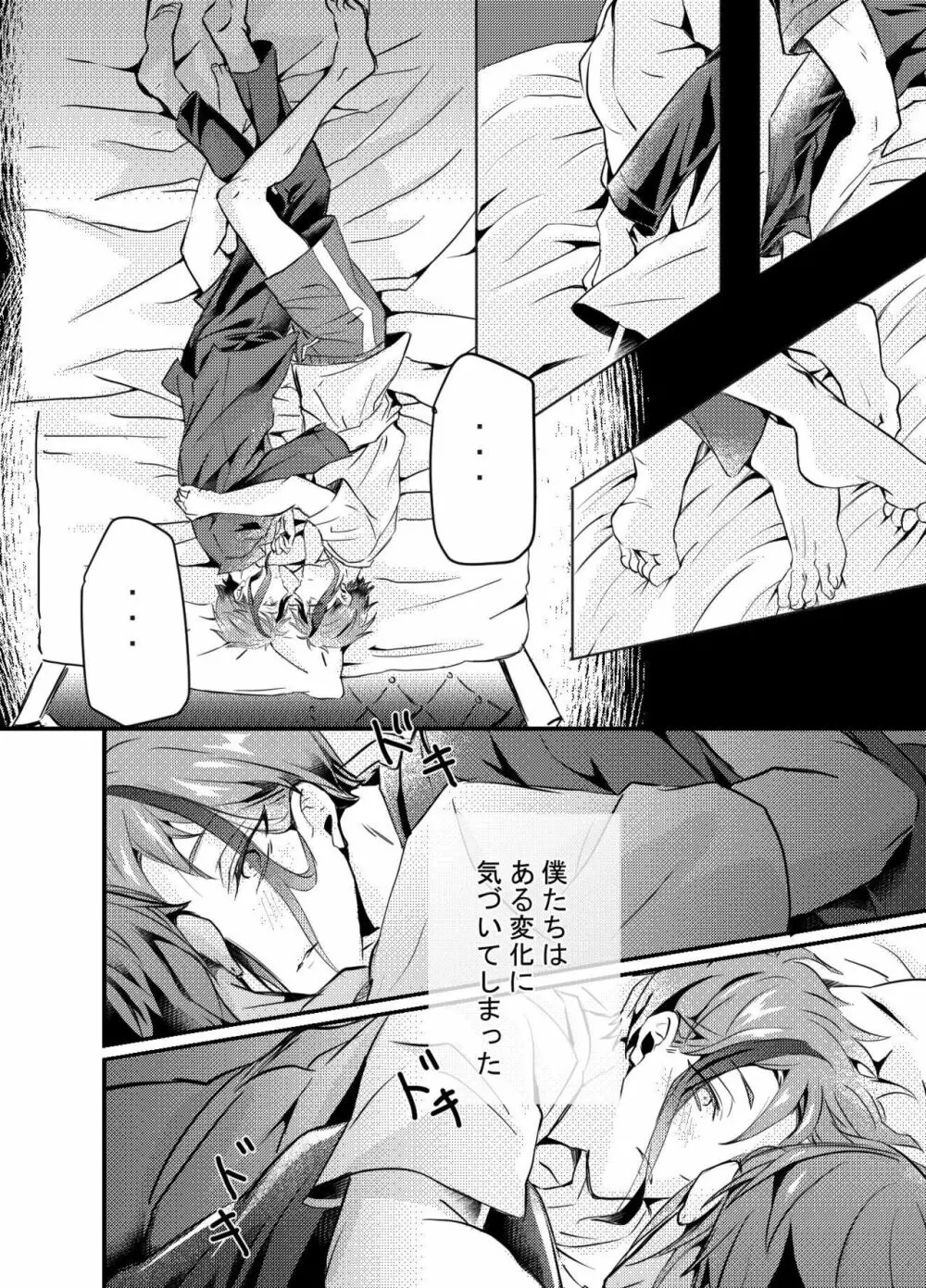 初夜は失敗すると言うけれど - page6