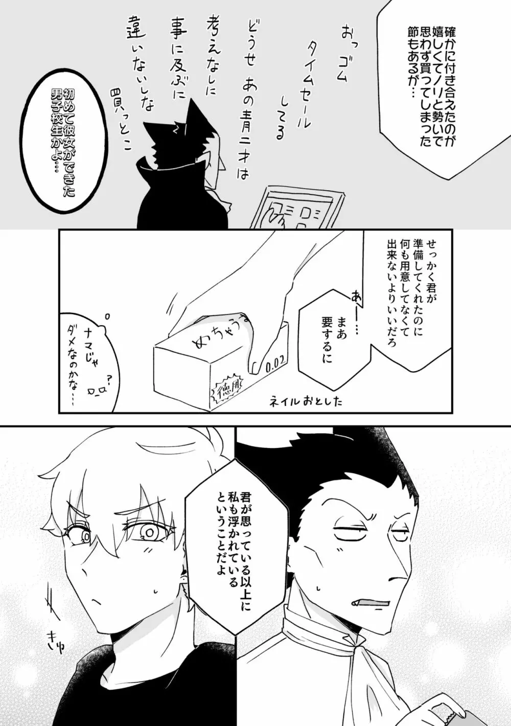 ハジメテ、はじめて。 - page10