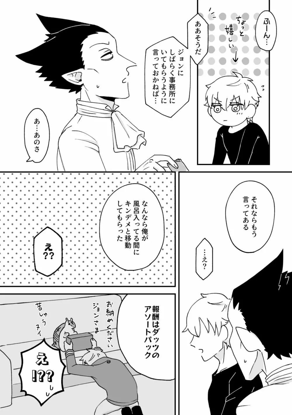 ハジメテ、はじめて。 - page11