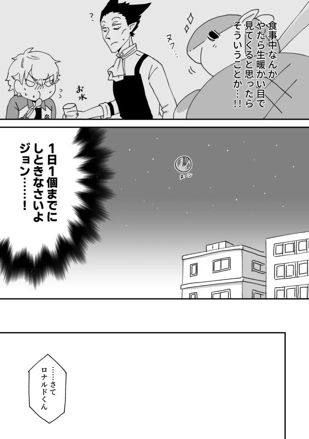 ハジメテ、はじめて。 - page12