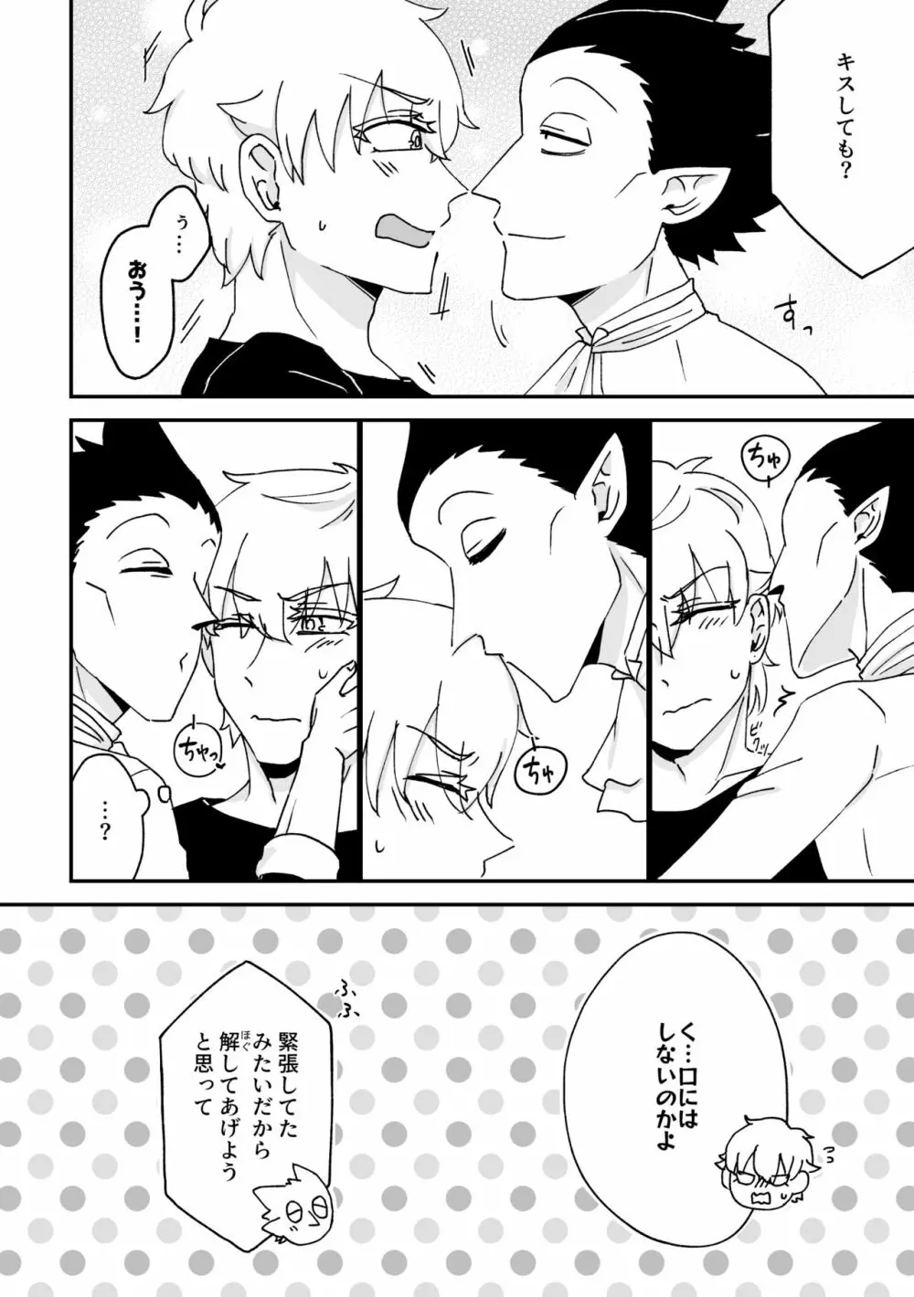 ハジメテ、はじめて。 - page13