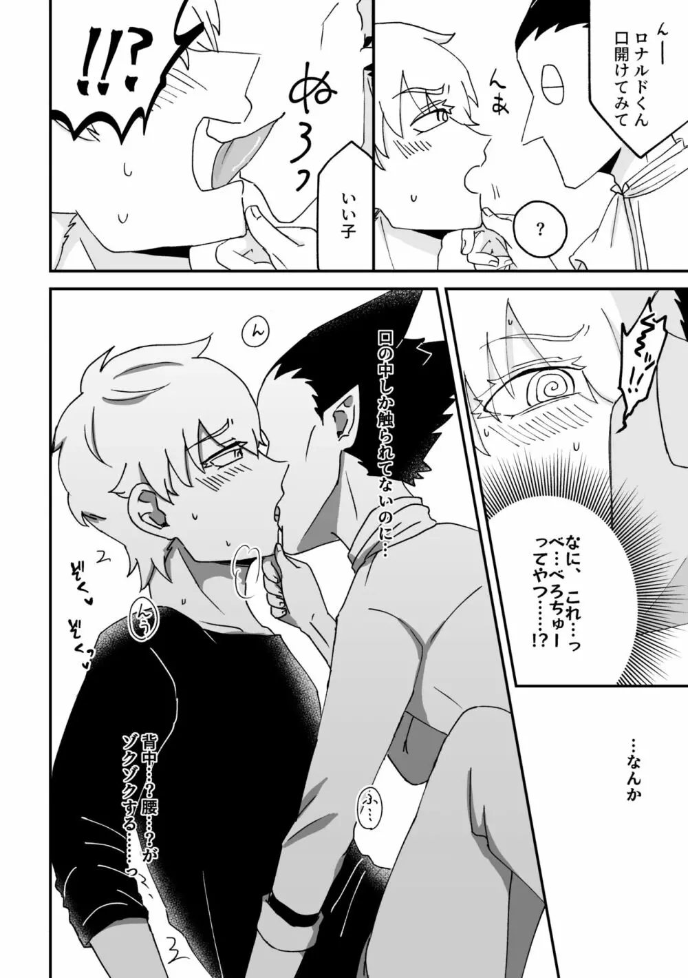 ハジメテ、はじめて。 - page15