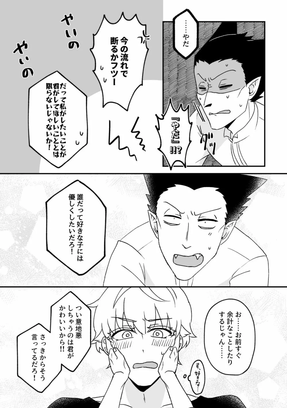 ハジメテ、はじめて。 - page18