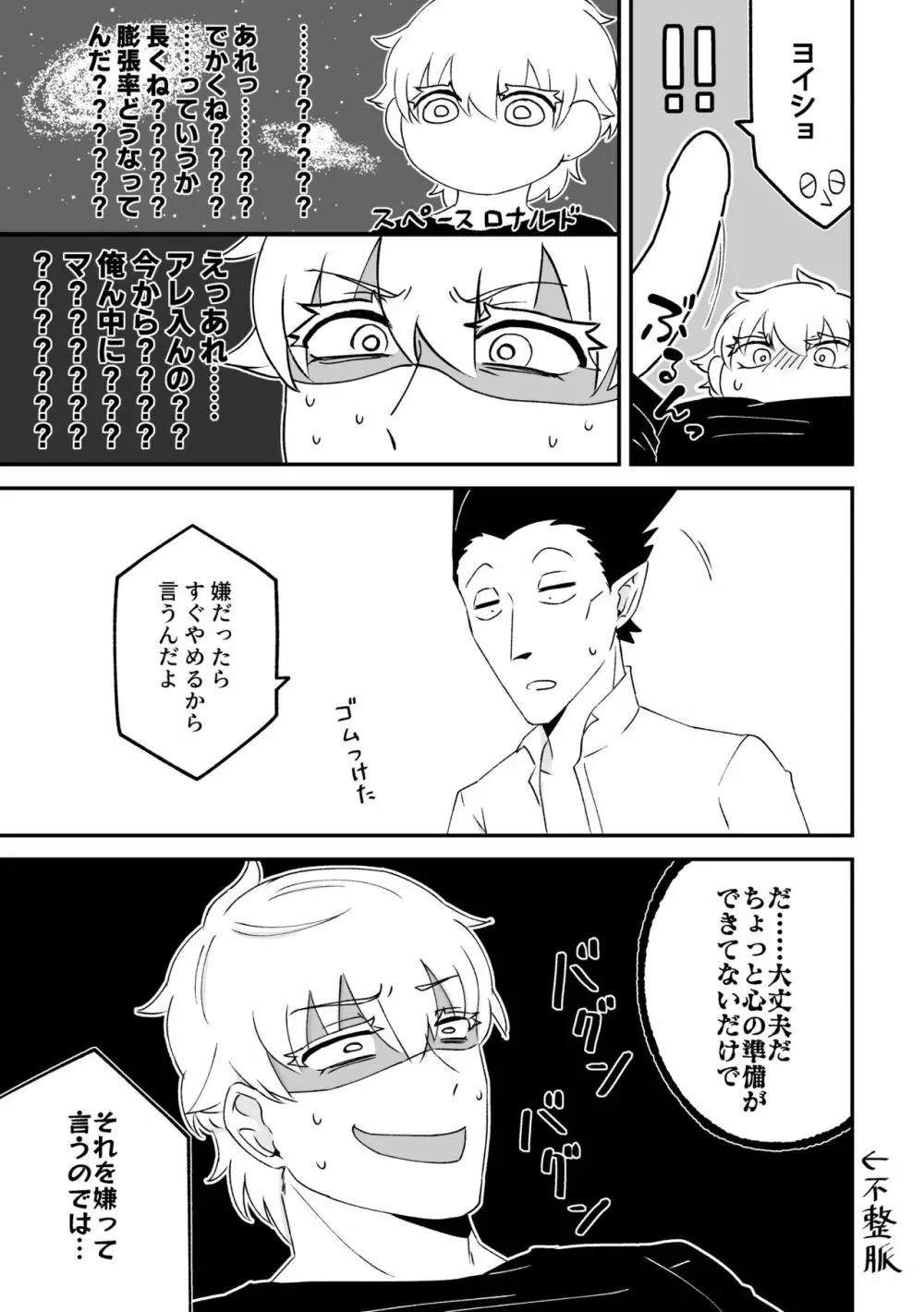 ハジメテ、はじめて。 - page24